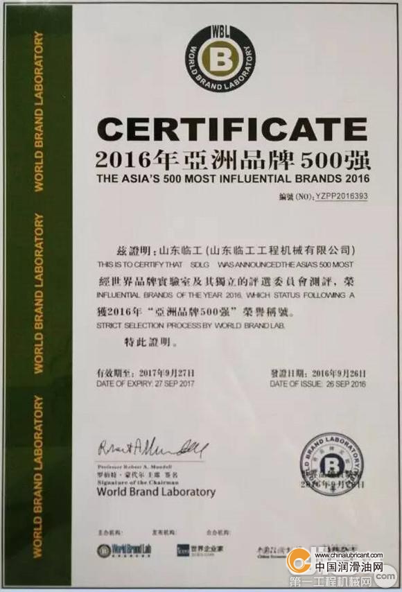 山東臨工第三次榮登亞洲品牌500強