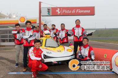 作為殼牌汽車環(huán)保馬拉松世界冠軍賽的獲勝隊(duì)伍，印度尼西亞Bumi Siliwangi四隊(duì)，在法拉利標(biāo)志性的費(fèi)奧拉諾賽道前合影留念