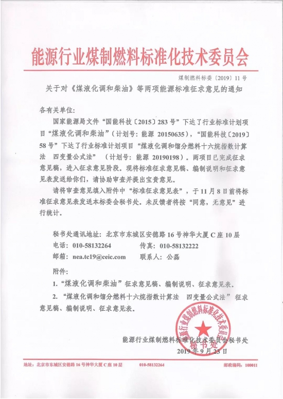 煤液化調(diào)和柴油 國(guó)家能源局