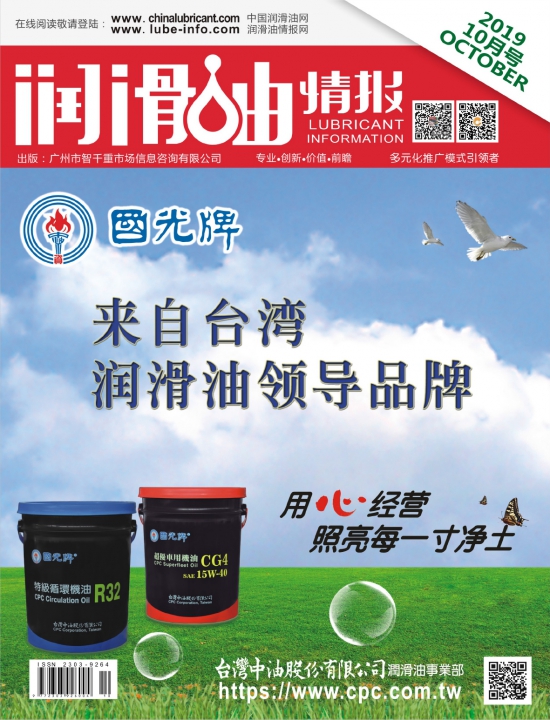 潤滑油情報(bào)雜志10月