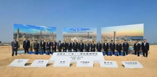 巴斯夫廣東一體化生產(chǎn)基地在廣東湛江啟動
