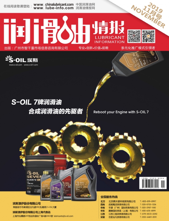 潤(rùn)滑油情報(bào)雜志11月刊