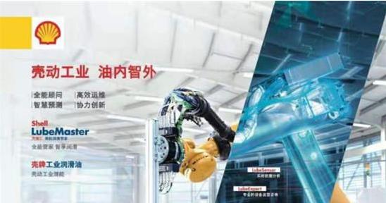 殼智匯開啟水泥行業(yè)智能潤滑油新時代