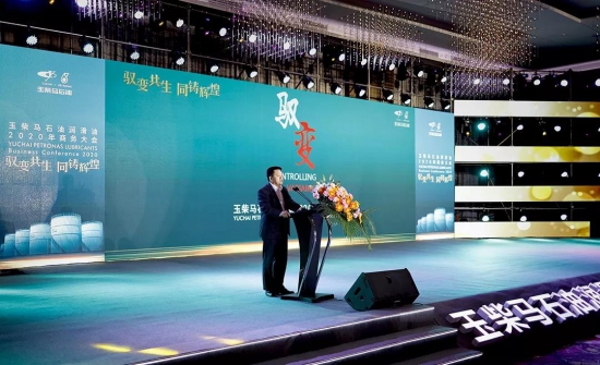 玉柴馬石油潤滑油強勢發(fā)布五年戰(zhàn)略規(guī)劃