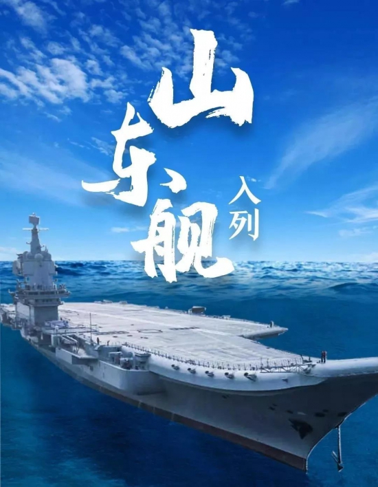 昆侖潤(rùn)滑油為首艘國(guó)產(chǎn)航母“山東艦”提供全艦配套用油