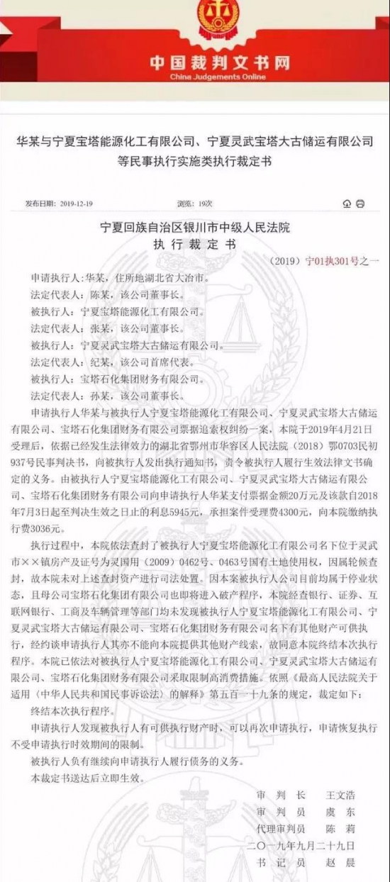 寧夏寶塔石化集團即將進入破產(chǎn)程序