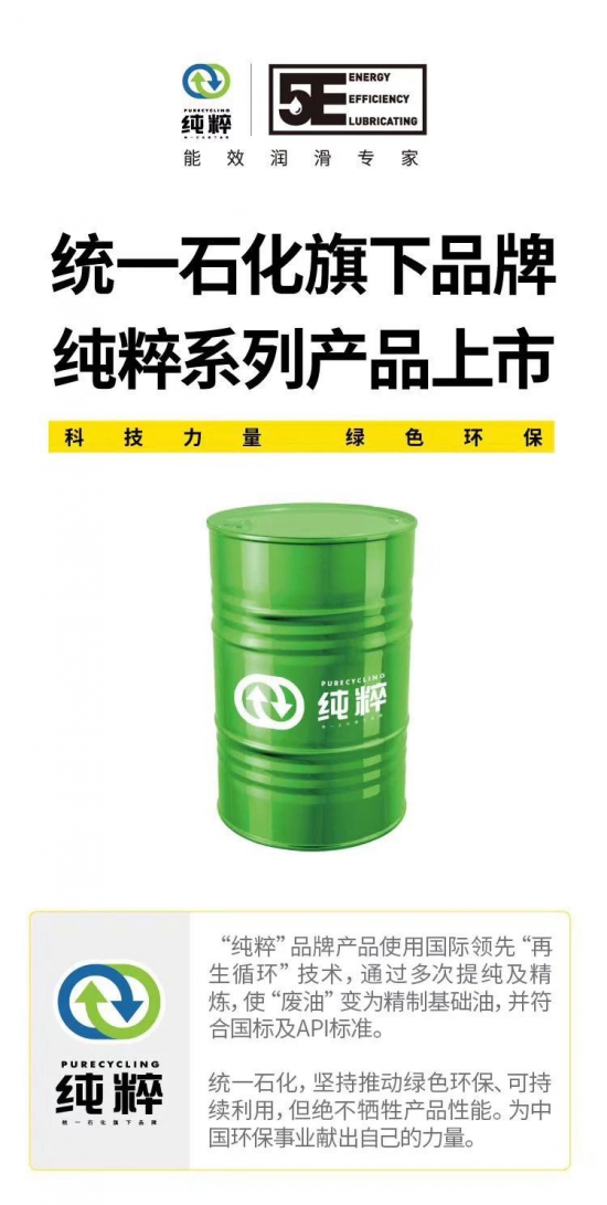 統(tǒng)一潤(rùn)滑油純粹系列產(chǎn)品上市1