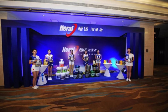 恒運(yùn)潤滑油2020年經(jīng)銷商大會(huì)盛大召開