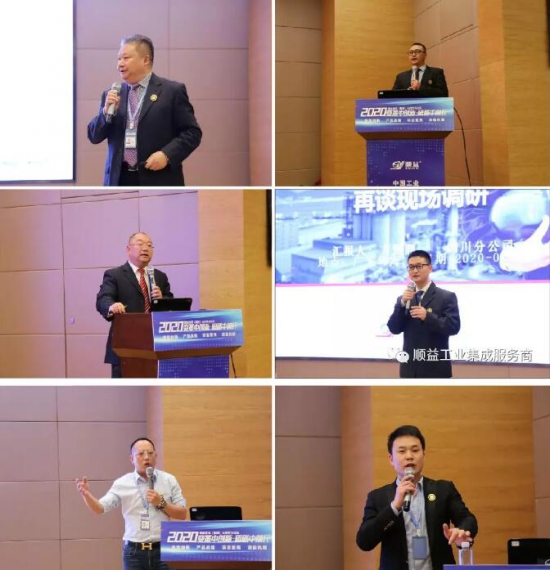 順益體系(集團(tuán))2020學(xué)習(xí)論壇