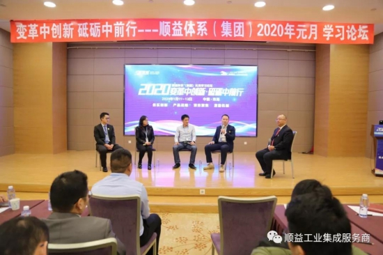 順益體系(集團(tuán))2020學(xué)習(xí)論壇