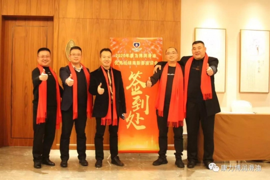 康力博2020年度優(yōu)秀經(jīng)銷商會議隆重舉行
