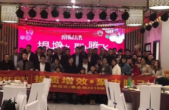 安美集團(tuán)2019銷售表彰大會(huì)暨2020春節(jié)晚會(huì)