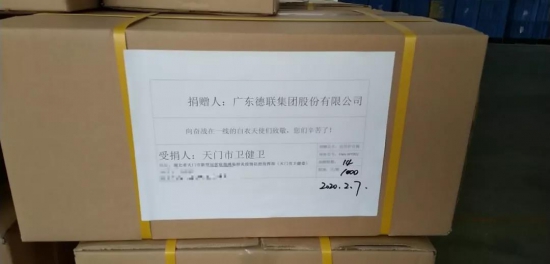獅山德聯(lián)集團(tuán)籌集100萬(wàn)元醫(yī)用物資