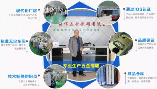 東莞市聚偉五金制罐有限公司