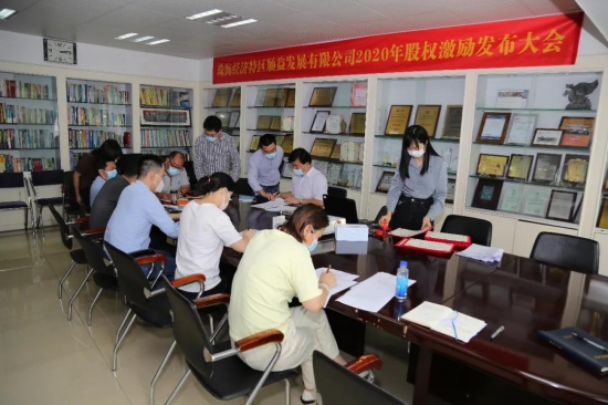 2020年股權(quán)激勵大會在珠?？偛宽樌匍_