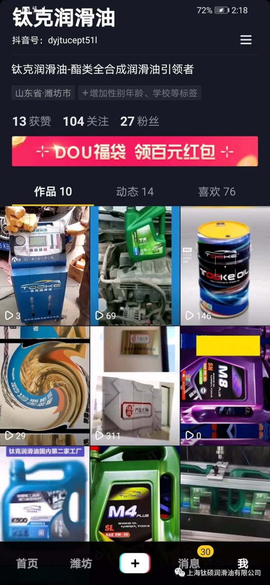 鈦克潤滑油借助5G風口發(fā)力短視頻零距離宣傳