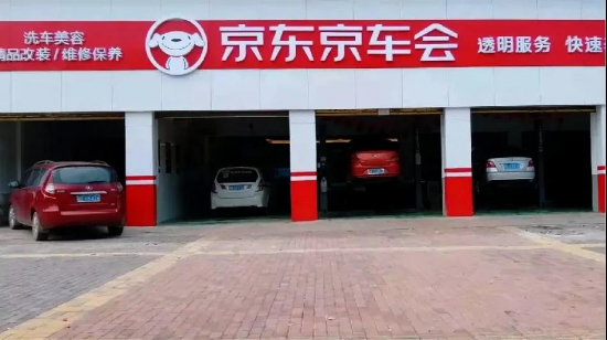 京東汽車(chē)后市場(chǎng)