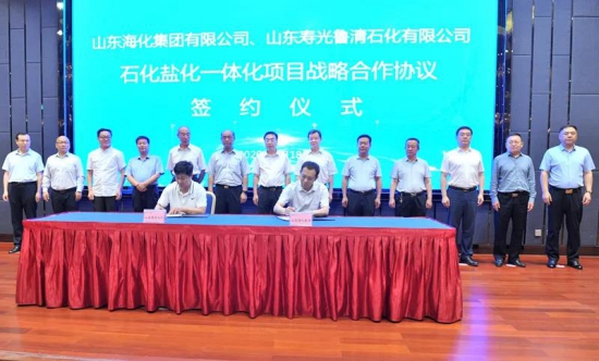 ?；瘓F與魯清石化公司石化鹽化一體化項目戰(zhàn)略合作協(xié)議簽約