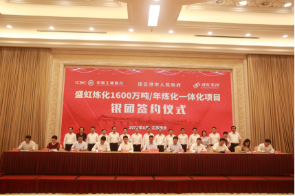 盛虹煉化一體化項(xiàng)目總投資677億元