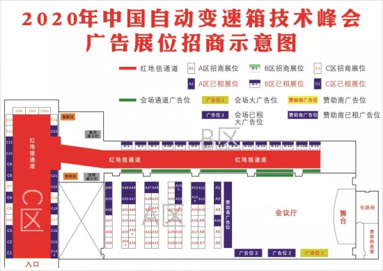 中國自動變速箱技術(shù)峰會