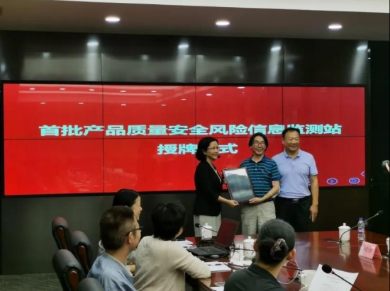 SLTA成為上海市首批產(chǎn)品質(zhì)量安全風(fēng)險信息監(jiān)測站