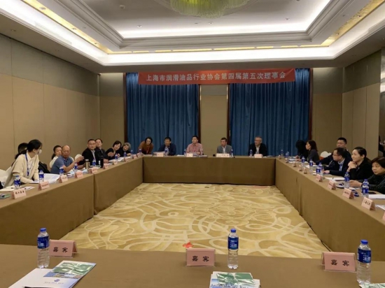 上海市潤滑油品行業(yè)協(xié)會第四屆理事會第五次會議成功召開 中國潤滑油網(wǎng)