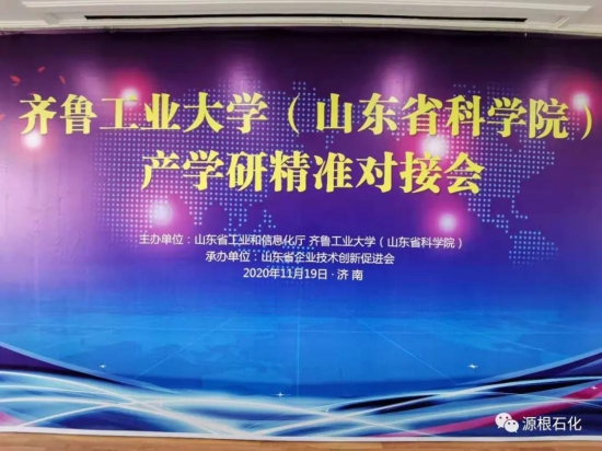 山東源根石油化工有限公司與齊魯工業(yè)大學(xué)簽署戰(zhàn)略合作協(xié)議 中國(guó)潤(rùn)滑油網(wǎng)