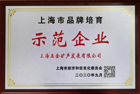 上海五礦品牌體系提升新高度 中國潤滑油網