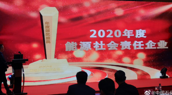 中國(guó)石化榮獲2020年度能源科創(chuàng)金榜 中國(guó)潤(rùn)滑油網(wǎng)