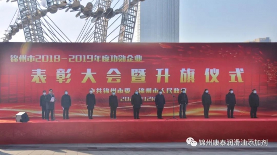 康泰股份獲評功勛企業(yè)榮譽(yù)稱號 中國潤滑油網(wǎng)