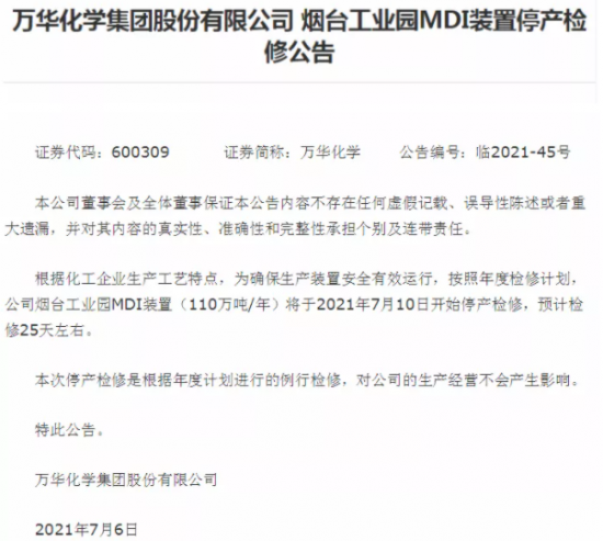 ??萬華檢修，巴斯夫、陶氏停產(chǎn) 中國潤滑油網(wǎng)