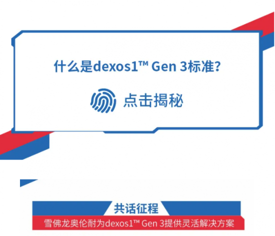雪佛龍奧倫耐首次獲得通用汽車公司的規(guī)格批準(zhǔn) 中國潤滑油網(wǎng)
