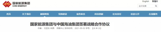 國家能源與中海油達成戰(zhàn)略合作