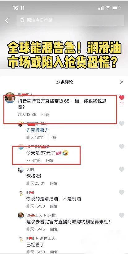 殼牌全合成汽機(jī)油每桶67元