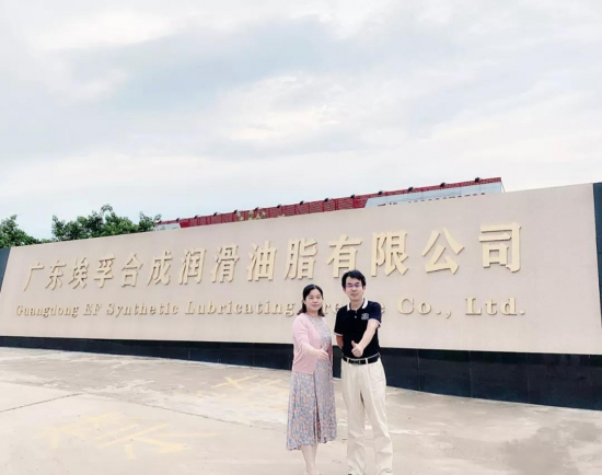 廣州埃孚潤(rùn)滑科技有限公司
