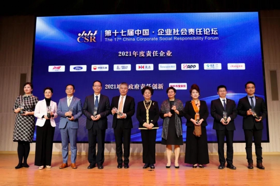 中國石化榮獲“2021年度責(zé)任企業(yè)”榮譽(yù)稱號