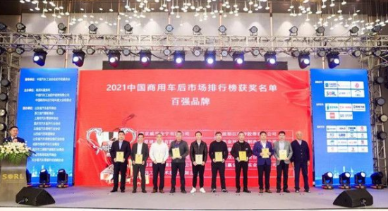 玉柴馬石油榮獲2021中國商用車后市場(chǎng)百強(qiáng)品牌