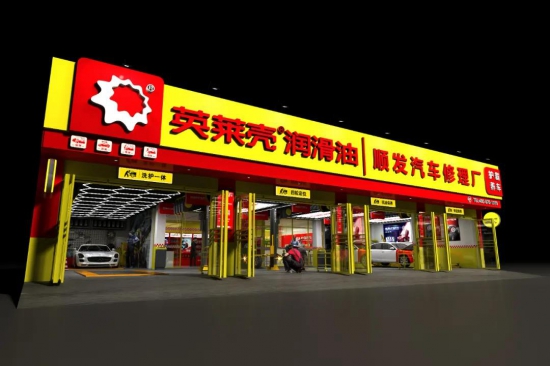 英萊殼護(hù)霸養(yǎng)車煥新登場(chǎng)