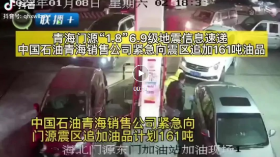 青海門源縣突發(fā)6.9級地震，中國石油全力馳援