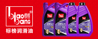 標(biāo)榜潤(rùn)滑油