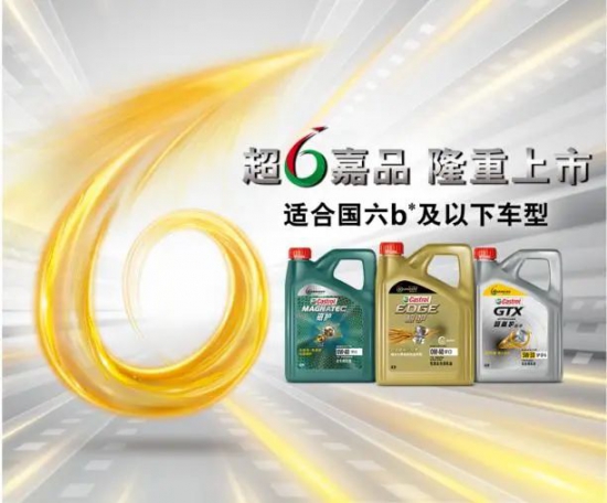 京東汽車首次獲得嘉實(shí)多國六標(biāo)準(zhǔn)機(jī)油新品的全渠道授權(quán)