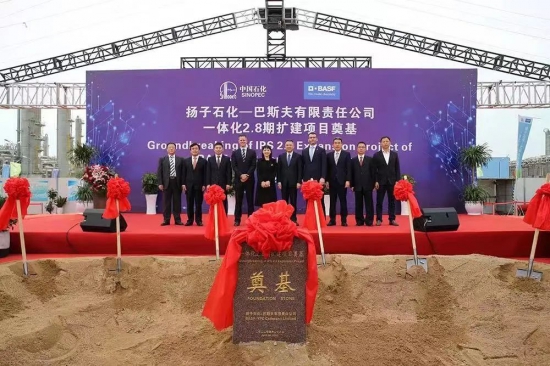 中國石化與巴斯夫啟動南京一體化基地?cái)U(kuò)建項(xiàng)目