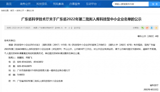 廣州市方川潤滑科技有限公司順利通過國家科技型中小企業(yè)認定