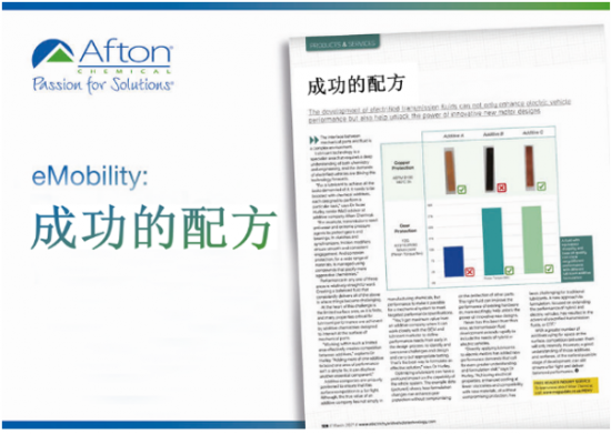 電動傳動液的開發(fā)不僅可以提高電動汽車的性能