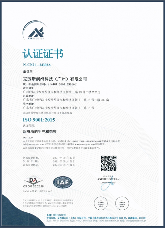 克勞斯?jié)櫥陀?021年積極開展ISO9001與ISO14001體系導(dǎo)入 克勞斯?jié)櫥陀?021年積極開展ISO9001與ISO14001體系導(dǎo)入