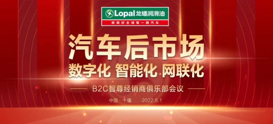 全國(guó)各地的龍?bào)礉?rùn)滑油核心銷(xiāo)商朋友齊聚一堂
