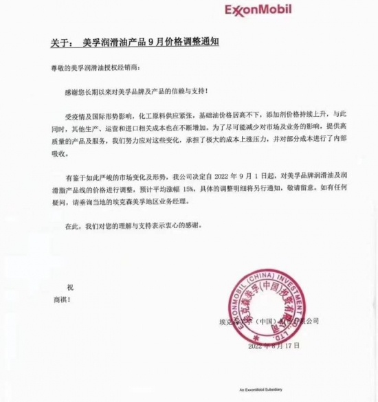 美孚潤(rùn)滑油產(chǎn)品價(jià)格將做出調(diào)整