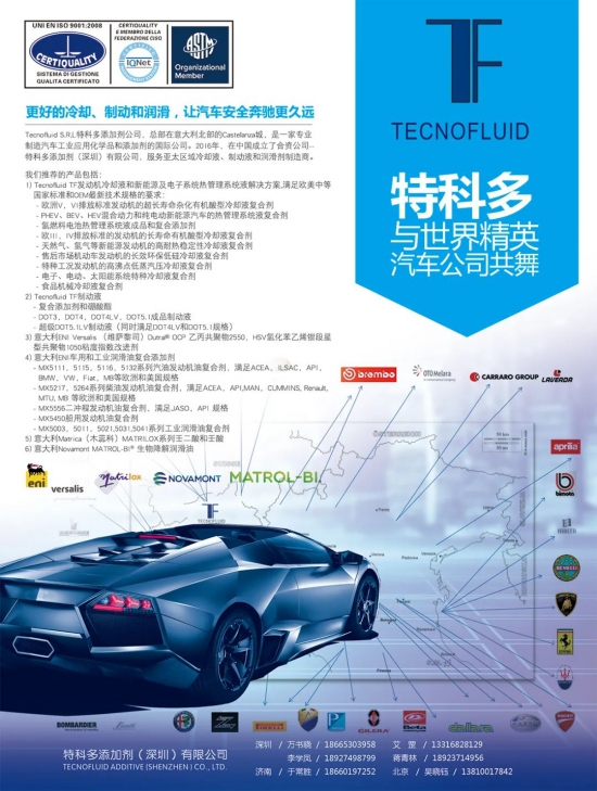 特科多作為專業(yè)制造汽車工業(yè)化學品和添加劑的國際公司