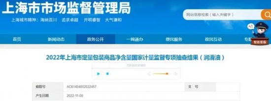 上海抽查潤(rùn)滑油定量包裝商品凈含量