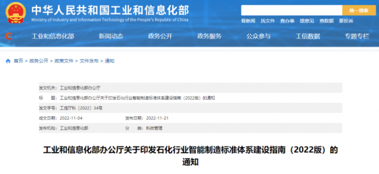 石化行業(yè)智能制造標準體系建設指南